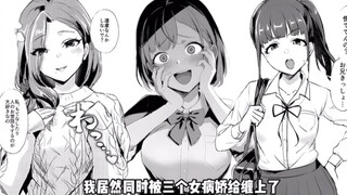 本来遇到三个病娇就够麻烦了，结果又来一个