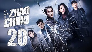 EP20/30 My Name is Zhao ChuXi (2025)