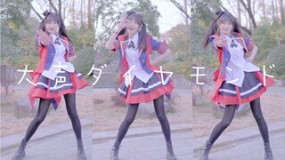 【にく】大声ダイヤモンド /大声钻石【打歌服ver.】