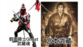 [BYK制作]ghost系列形态与相对应历史伟人对比