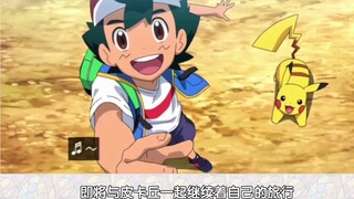 Pidgeot is back! Pokémon Master! A video will show you the final story of Ash and Pikachu!