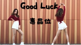 【可可】AOA GOOD LUCK好运气给你 短身惠晶的第二波