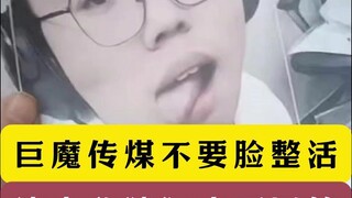 巨魔传煤直播整狠活！拦路人猜狂魔哥日韩国籍！