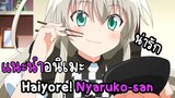 [แนะนำอนิเมะ] Haiyore! Nyaruko-san