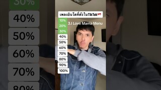 เพลงอินโดนีเซียที่ดังใน TikTok 🇮🇩 | EP.2