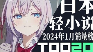 [Xếp hạng] Top 20 light Novel Nhật Bản bán chạy nhất tháng 1 năm 2024