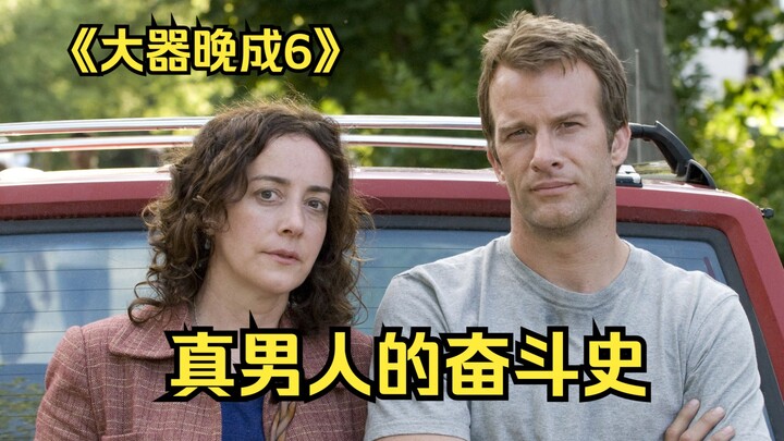 女人发现了一个秘密，她手下的工具跟别人玩了，经典美剧《大器晚成》p6