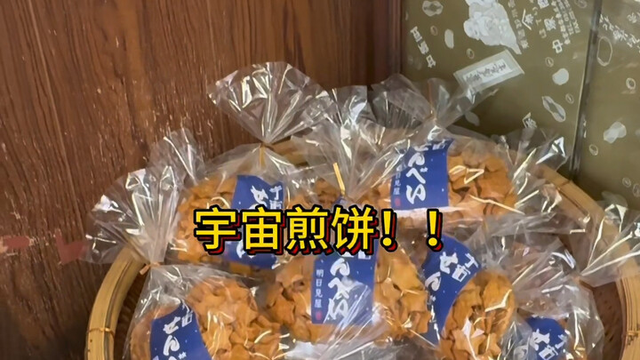 「德凯奥特曼明日见屋」来吃宇宙煎饼啦！！