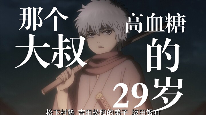 [Lines cut to the mix] The man with high blood sugar is 29 years old