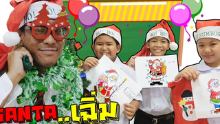 โรงเรียนฮาเฮวิทยา ตอนซานต้าเฉิ่ม กับ ภาพวาดระบายสีวันคริสมาสต์ Christmas Painting