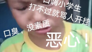 ［猫和老鼠］口嗨小学生打不过就骂人开挂？！最后竟然精神分裂！