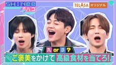 (part 3) SHINee のハコ ep.1 SHINee no Hako Japan Tvshow