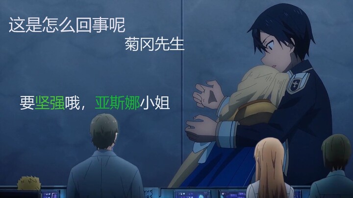 [Gây hiểu lầm] Nhật ký bắt kẻ hiếp dâm của Asuna