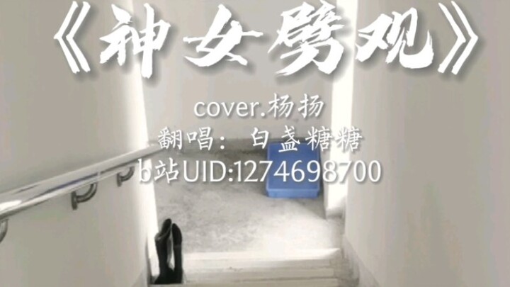"Goddess Pi Guan" Corridor Opera Singing a Capella