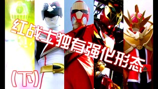 [X-chan] Red sublimation! Let’s take a look at the unique enhancement modes of Sentai Red in the pas