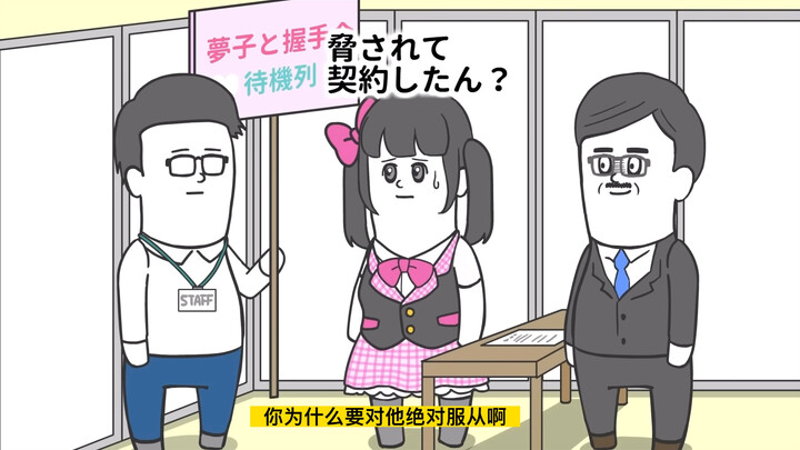 爆笑日漫系列之握手大会