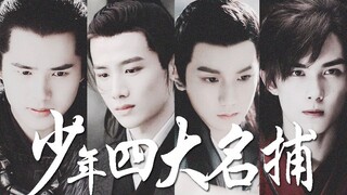 [Liu Haoran/Bai Jingting/Wang Yuan/Wu Lei] Trailer giả của 4 thiếu niên nổi tiếng