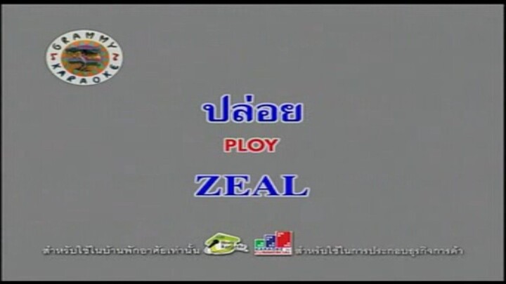 ปล่อย - ZEAL (feat. Zita Zalai) [MV KARAOKE STEREO]
