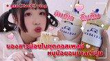 (Xue Ci) vlog กินกินดื่มดื่ม ของสาวน้อยใส่ชุดคอสเพลย์หนูน้อยอนุบาลญี่ปุ่น