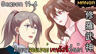 มังงะจีน ศึกมหาจอมเวทย์อัสนีสีทอง จบซีซั่น11-4(ยังไม่จบ)