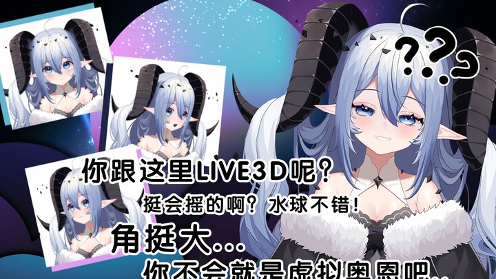 【live2d模型展示】裸角3D？奥恩系（？）美少女