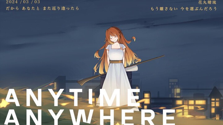 【翻唱】葬送的芙莉莲 ED「Anytime Anywhere」【花丸晴琉】