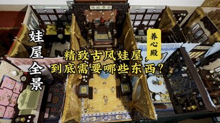 6分微缩迷你娃屋