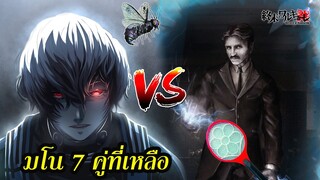 มหาศึกคนชนเทพ มโน จับคู่หลังจบคู่ Buddha ที่เหลือ 7 คู่ | Record of Ragnarok| สุริยบุตร