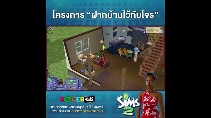 รวมมิตรฉากฮาของ The Sims 2 EP2