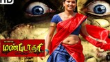 மண்டோதரி (மண்டோதரி) Horror # Thirller # Tamil movie