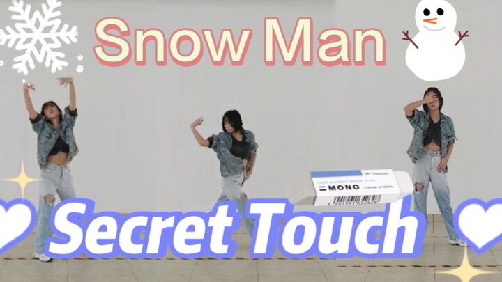 【Secret Touch】Snow Man丨《消失的初恋》主题曲全曲翻跳丨偷偷摸你一下丨北cover丨目黑莲位