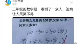 神金数学题让复旦学子【存疑】舌战群儒