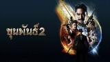 (พากย์ไทย) ขุนพันธ์ 2 - Khun Pan 2 (2018)