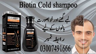 Hair Growth Shampoo In Pakistan - 03007491666