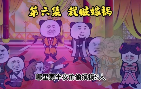 【逗破之无限复制系统】第6集丨栽赃嫁祸