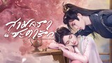☂️ Ep.13 | The Deliberation Of Love (2023) [Eng Sub]