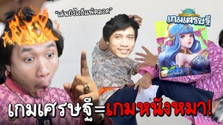 เกมที่ยิ่งเล่นยิ่งสิ้นหวัง...มันคือ"เกมเศรษฐี" (หัวโคตรร้อน)