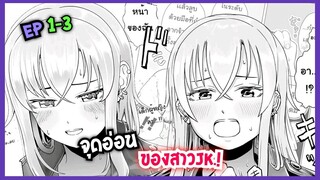 【มังงะ】จุดอ่อนของสาวแยงกี้ที่นั่งข้างๆผม.Ep 1.(。・ω・。)