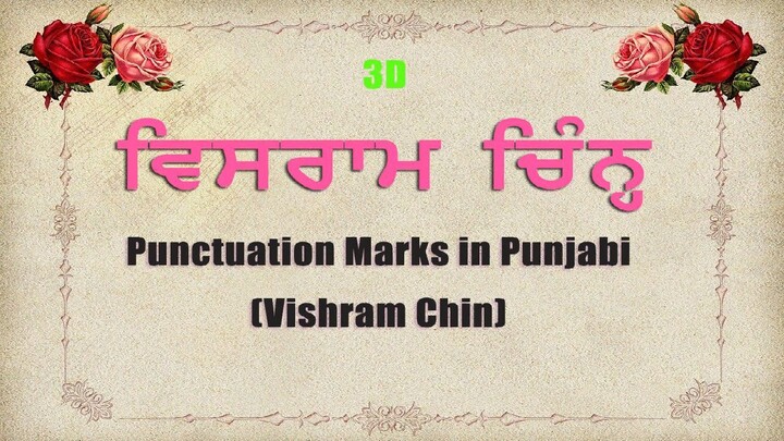 Punctuation Marks in Punjabi (Vishram Chin) |  ਵਿਸਰਾਮ ਚਿੰਨ੍ਹ | Punjabi Language