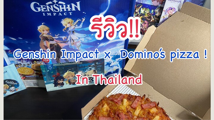 รีวิว  Genshin Impact x Domino’s pizza อาหารฉุกเฉินที่ประเทศไทย!