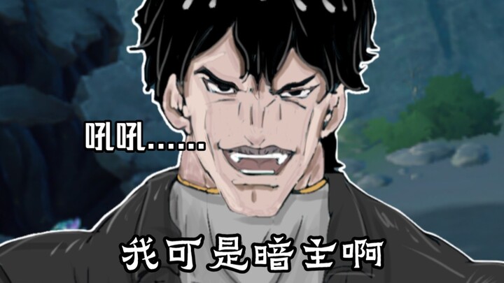 【鸣潮】“满级暗主，可惜木得伤害”