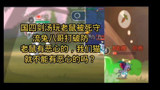 皮糙防守流兔八哥到底有多强，能把国四剑汤打破防