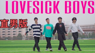 直男在校园跳女团舞会发生什么？你没有见过的直男版lovesick girls！羞耻到飞起