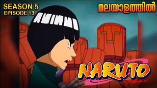 Naruto Season 5 Episode 13  Explained in Malayalam| MUST WATCH ANIME| Mallu Webisode 2.0