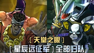 星尘十字军再聚首，血之宿命亦终结！欢迎回来，阿布德尔，伊奇！