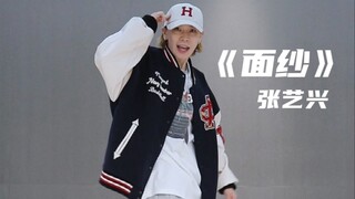 张艺兴新歌面纱太帅了😎hiphop女生申请出战