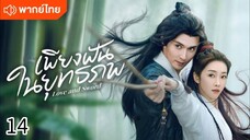 ตอนที่ 14
