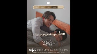 พรุ่งนี้ “บทกวีของปีแสง Be My Favorite” EP.9