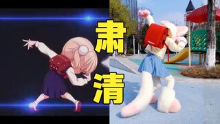原速挑战！肃清⚡萝莉神的安魂曲！【福瑞版】