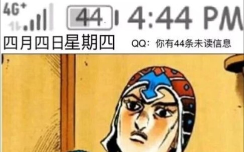 JOJO的奇妙梗图